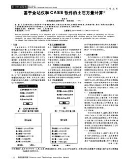 基于全站儀和CASS軟件的土石方量計(jì)算