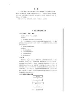 基于单片机的数字电压表(0—5v)课程设计