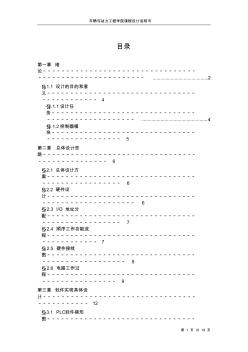 基于可编程控制器(PLC)西门子S7-200的台车呼叫控制系统