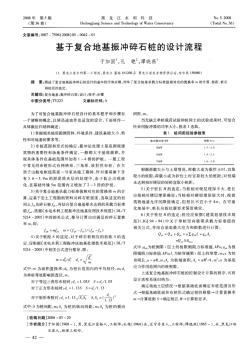 基于復合地基振沖碎石樁的設計流程