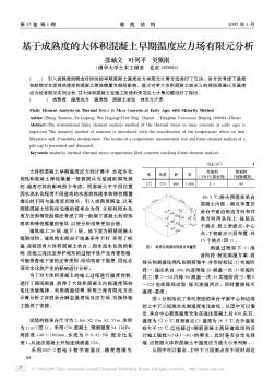 基于成熟度的大体积混凝土早期温度应力场有限元分析