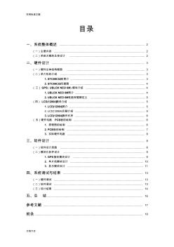 基于某單片機(jī)GPS定位信息顯示系統(tǒng)設(shè)計(jì) (2)