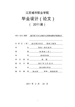 基于西門子S7-200的PLC四層電梯電氣控制設(shè)計(jì)