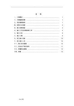 基坑内支撑拆除工程施工设计方案