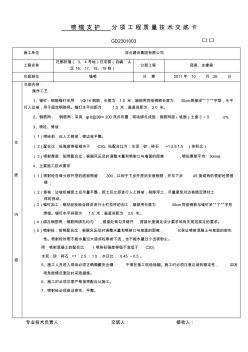 基坑噴錨技術交底