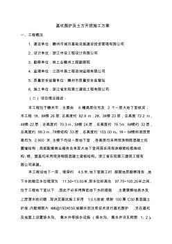 基坑圍護(hù)及土方開挖施工方案