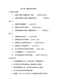 基坑围护水泥搅拌桩施工专业技术方案