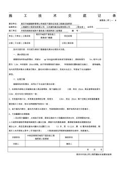 基坑堵漏技术交底(20200731011802)