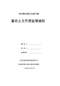 基坑開挖工程監(jiān)理實施細(xì)則1 (2)