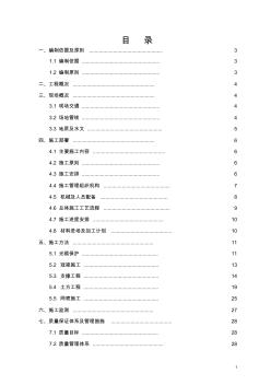 基坑開挖施工方案 (3)