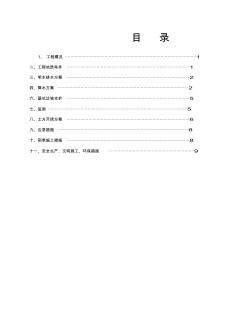 基坑开挖支护井点降水施工方案-东站