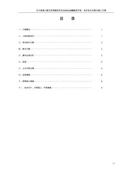 基坑开挖支护井点降水施工方案-东站 (2)