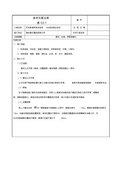 基坑護(hù)壁噴漿施工技術(shù)交底