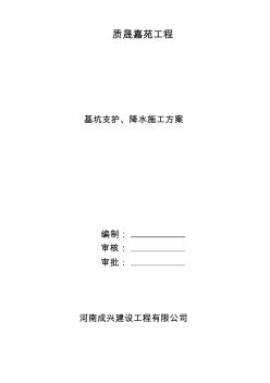 基坑支护、井点降水施工方案(审批合格的)模板