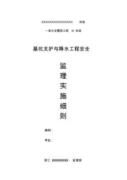 基坑支护与降水工程安全监理实施细则3