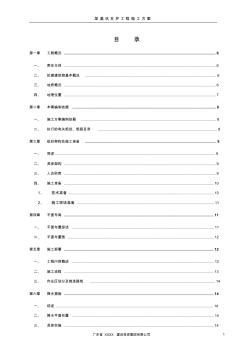 基坑支護(hù)工程施工方案