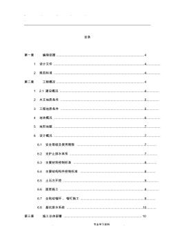 基坑支护工程施工设计方案