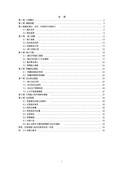 基坑支护开挖及降水方案