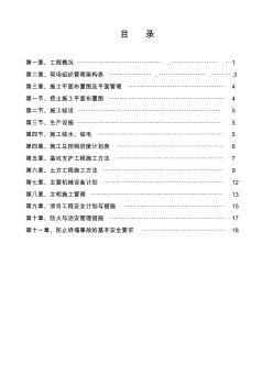 基坑支护施工及土方开挖施工专项方案[1]