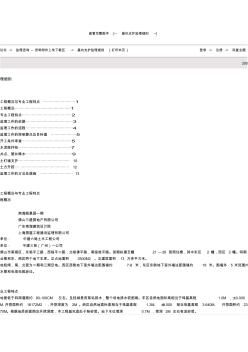 基坑支护监理细则 (3)