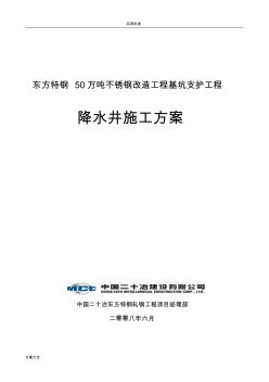 基坑支護(hù)降水井施工方案設(shè)計(jì)