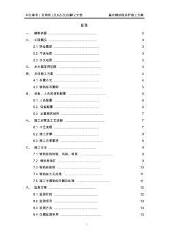 基坑鋼軌防護(hù)樁施工方案