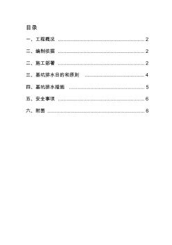 基坑防排水施工方案