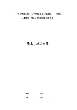 基坑降水井施工方案(最終) (2)