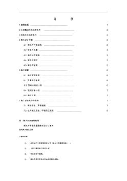 基坑降水施工組織方案(降水井)