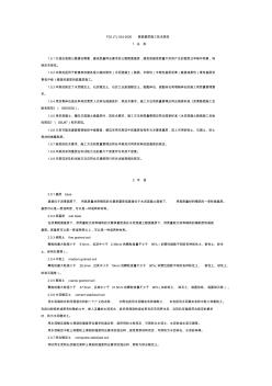 基层施工技术细则