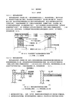 基層鋪設施工培訓教材