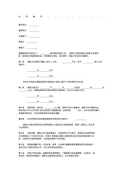 基本建设借款协议