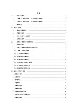 基础与主体结构工程监理实施细则