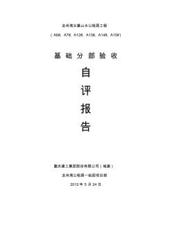 基础分部验收汇报材料