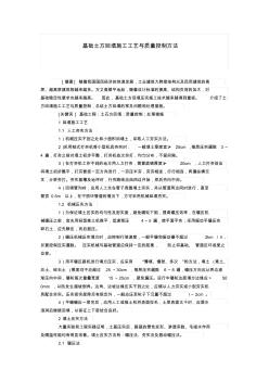 基础土方回填施工工艺与质量控制方法