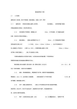 基础垫层施工方案