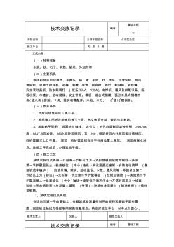 基礎(chǔ)工程人工挖孔樁技術(shù)交底