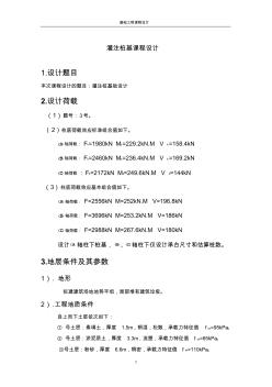 基礎工程灌注樁課程設計