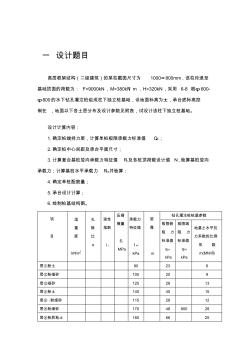 基础工程课程设计