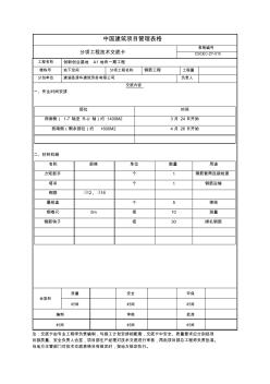 基础底板及承台钢筋技术交底