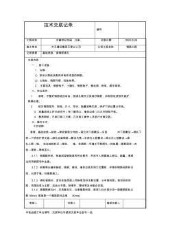 基础底板、梁钢筋绑扎