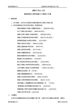 基礎(chǔ)底板大體積混凝土方案