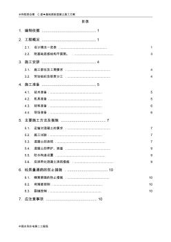基础底板砼浇筑技术措施1