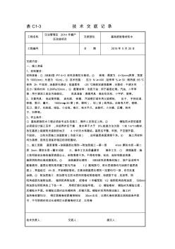 基础底板防水施工技术交底 (2)