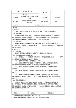 基础底板防水施工技术交底