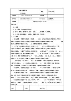 基础接地及防雷引下线焊接技术交底