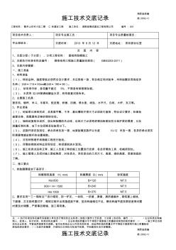 基础承台砖胎模施工技术交底(20200618131412)