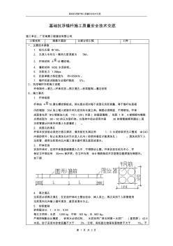 基礎(chǔ)抗浮錨桿質(zhì)量技術(shù)交底