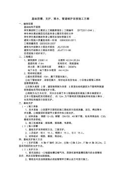 基础挖槽、支护、降水、管道维护改移施工方案