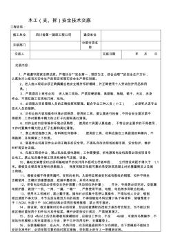 基础模板(支、拆)安全技术交底